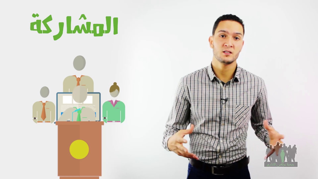 #البودكاست_المواطن(4): الميزانية التشاركية Le budget Participatif