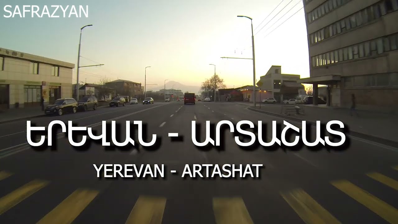ԵՐԵՎԱՆ - ԱՐՏԱՇԱՏ ճանապարհ    -   YEREVAN - ARTASHAT road   -   2021   -   #VARSHAMSAFRAZYAN