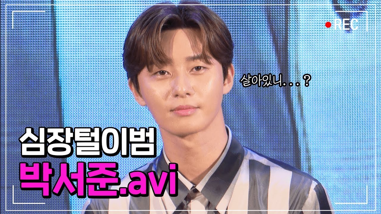 [입덕주의] 훈훈+애교 다 털고 간 박서준😘 심장이 아파... | 사자 | 무비홈마 | 딩고무비