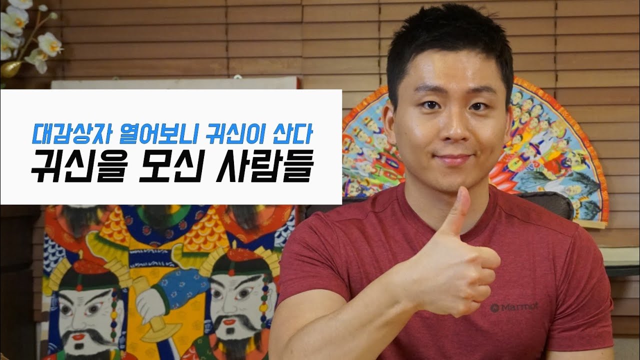 업대감.무당 신주단지 세존 불사단지 (서울점집.용한점집)보살신당