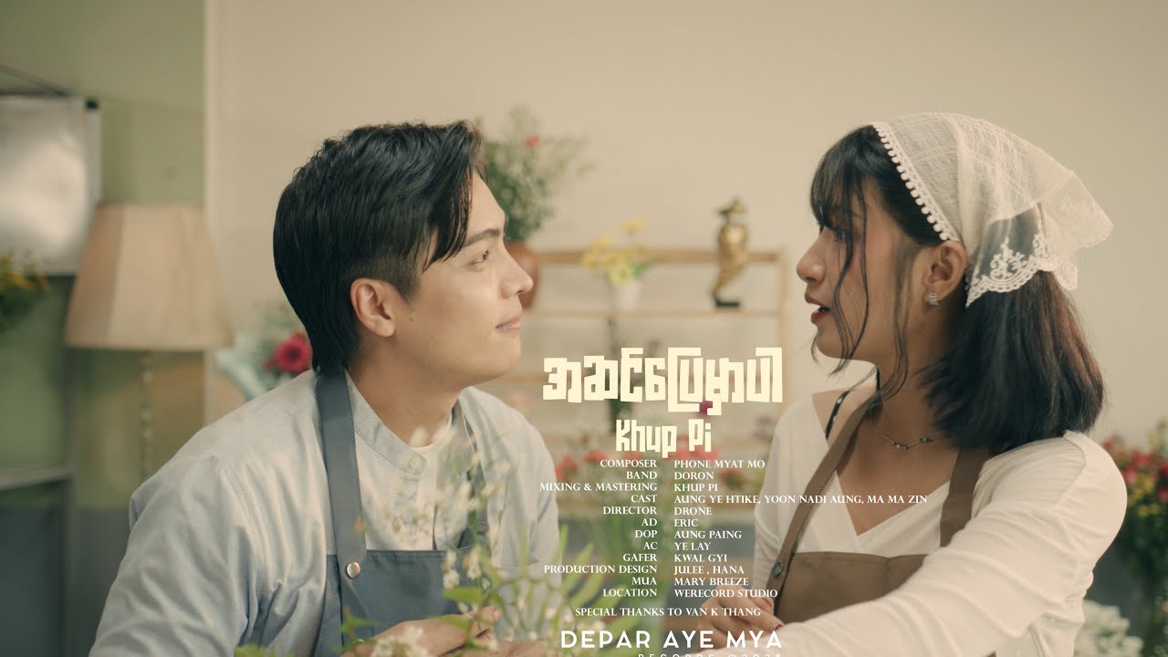  အဆင်ပြေမှာပါ - ခုပ်ပီး  A Sin Pyae Mhar Par-Khup Pi (Official Music Video)