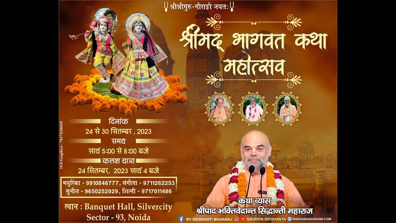 🔴LIVE :- !! DAY 3 !! श्रीमद् भागवत कथा महोत्सव ! कथा व्यास :- भक्तिवेदान्त सिद्धान्ती महाराज .... !