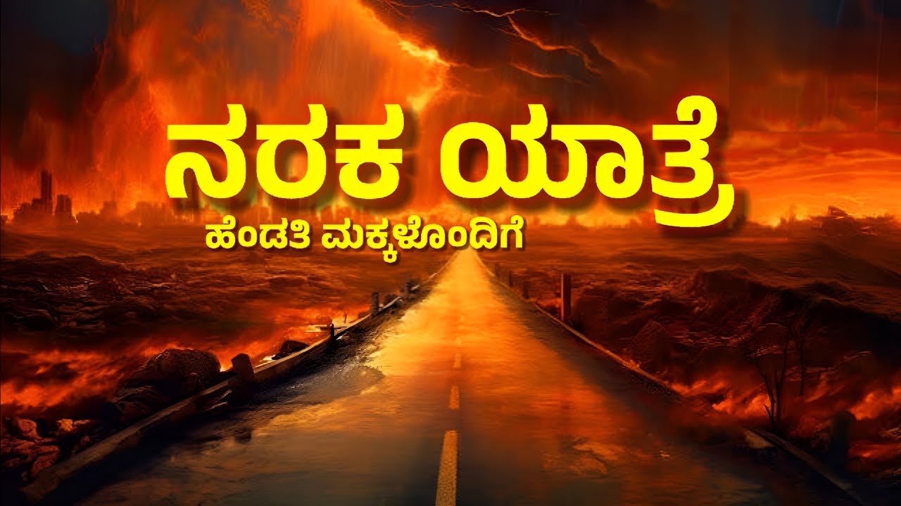 journey to hell motivational story in kannada islamic stories kannada islamic moral stories kannada