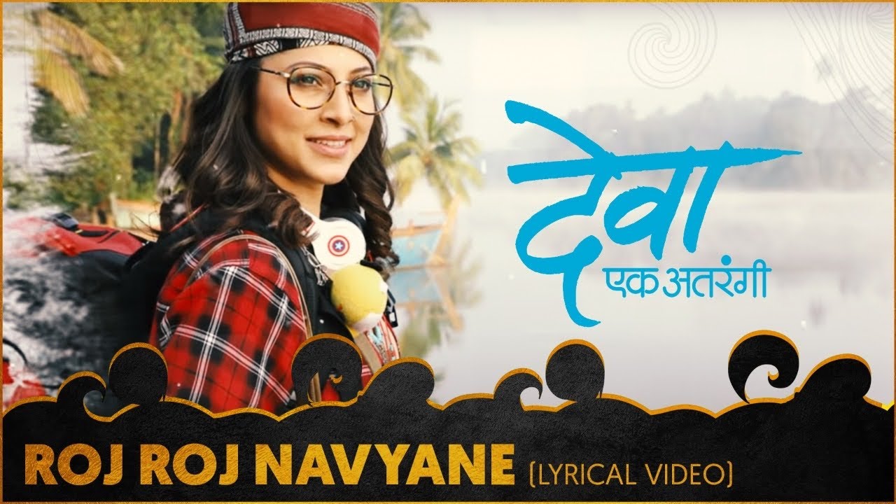 Roj Roj Navyane (Lyrical Video) | Deva Ek Atrangee  | Ankush Chaudhari, Tejaswini Pandit