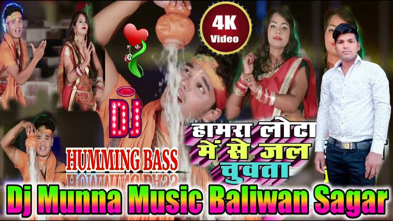 Hamra Lota Me Se Jal Chuata Dj Munna Humming Bass Bulet Raja Bollbam Dj Song Baliwan Sagar 2025