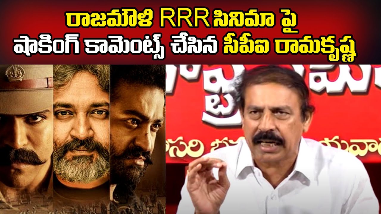 CPI Ramakrishna Shocking Comments on Rajamouli RRR Movie | Ntr | Ramcharan | Leo Entertainment