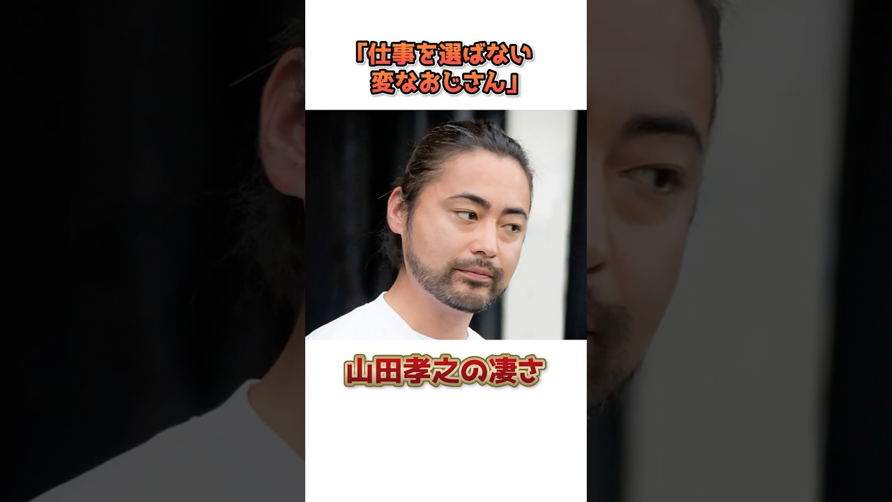 Takayuki Yamada_A strange man who doesn't choose his job #A moving story #Takayuki Yamada