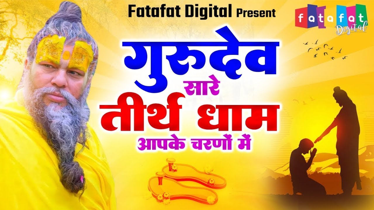 Latest Guruji Bhajan | Hey Gurudev Pranam | हे गुरुदेव प्रणाम आपके चरणों में ,Saksham Goel song
