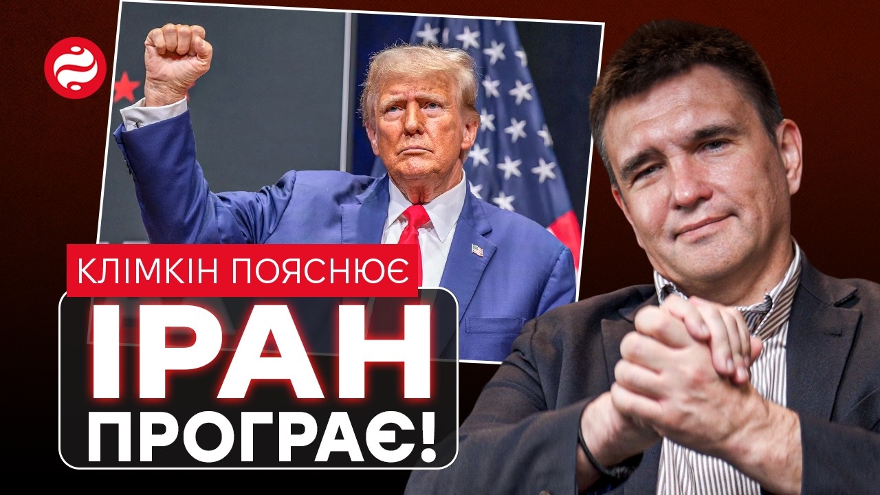 ТРАМП ГОТУЄ НОВУ ХВИЛЮ ТИСКУ НА ЗЕЛЕНСЬКОГО / Клімкін пояснює Іран, ціни на нафту, наслідки