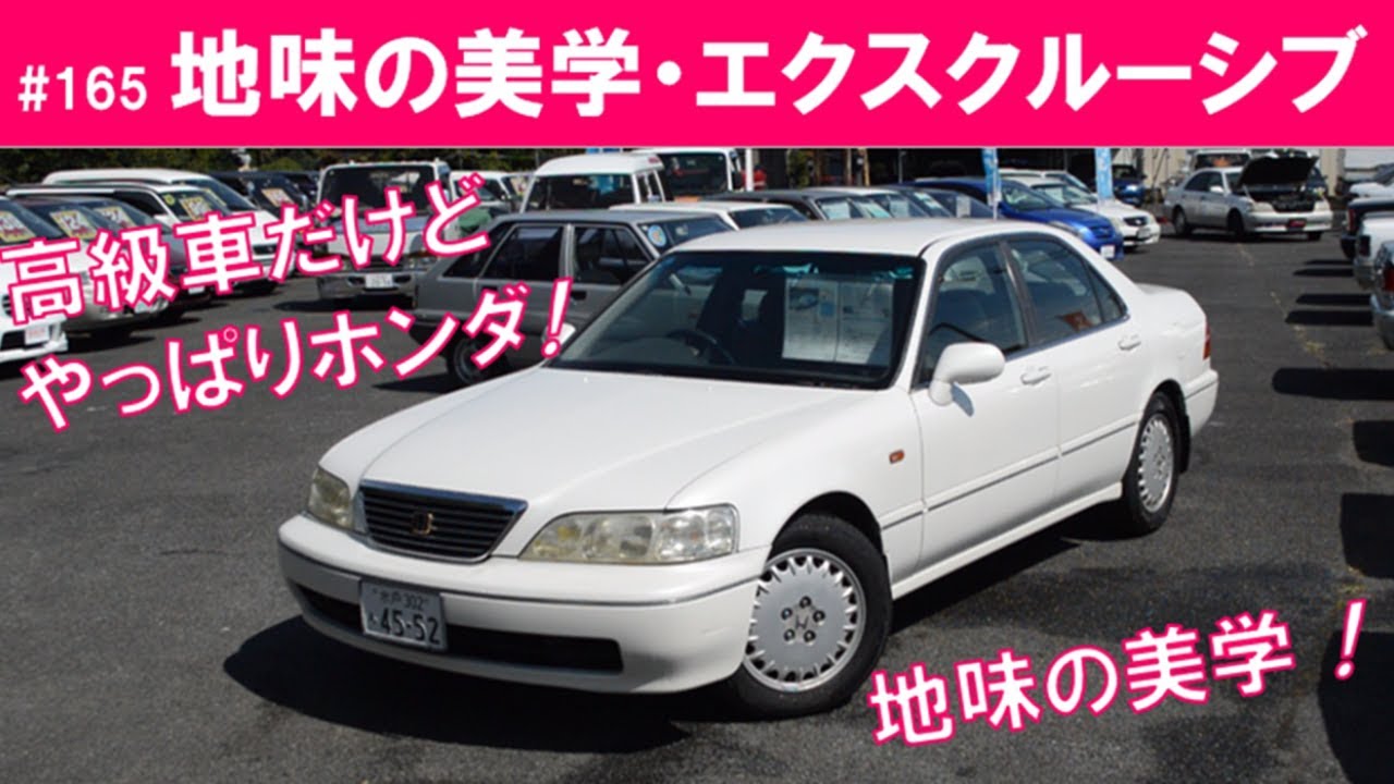 地味の美学・エクスクルーシブの巻！