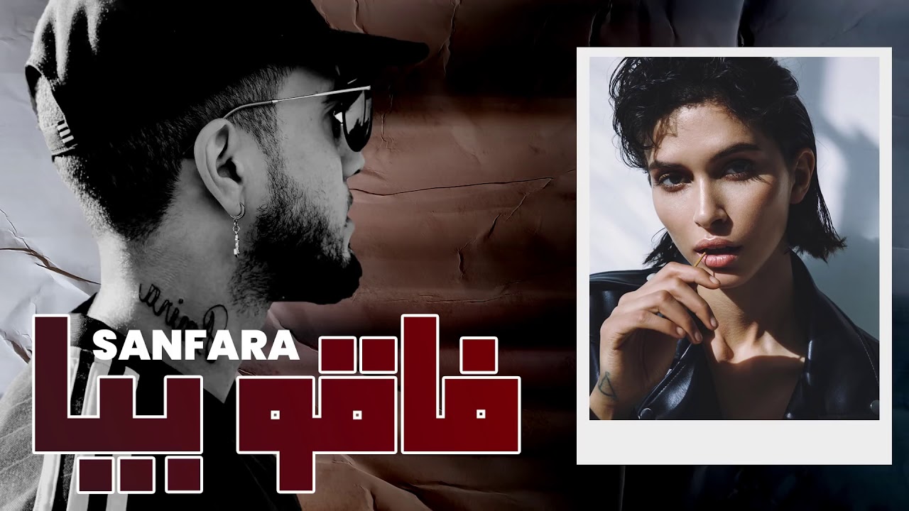 Sanfara fa9ou baya (music officielle)