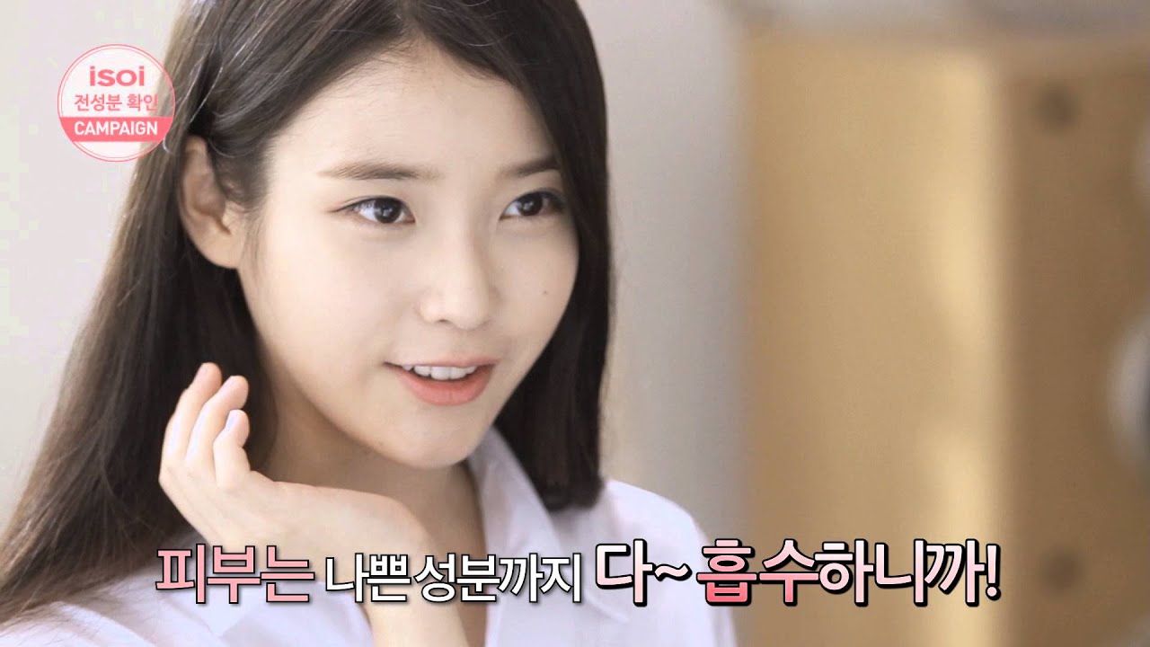 아이소이 전성분 확인 캠페인_아이유편