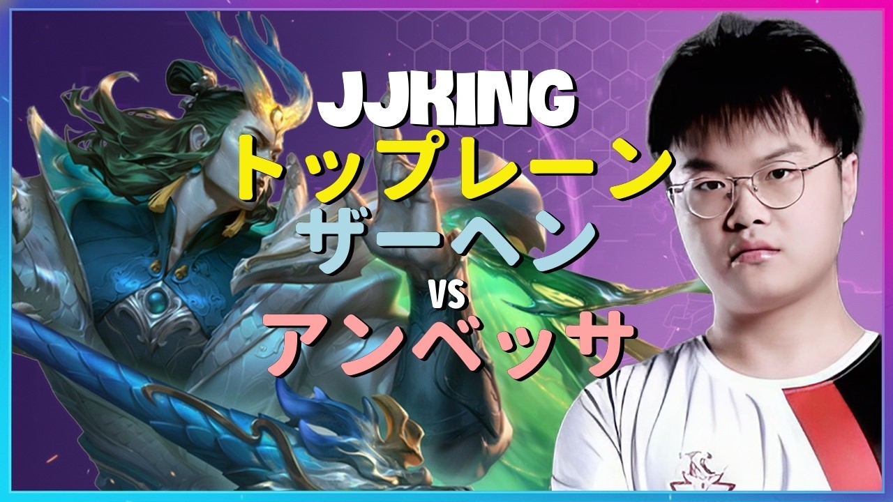 Rank 1 ザーヘン：アンベッサを粉砕する別次元のINSANEコンボ - 日本語字幕
