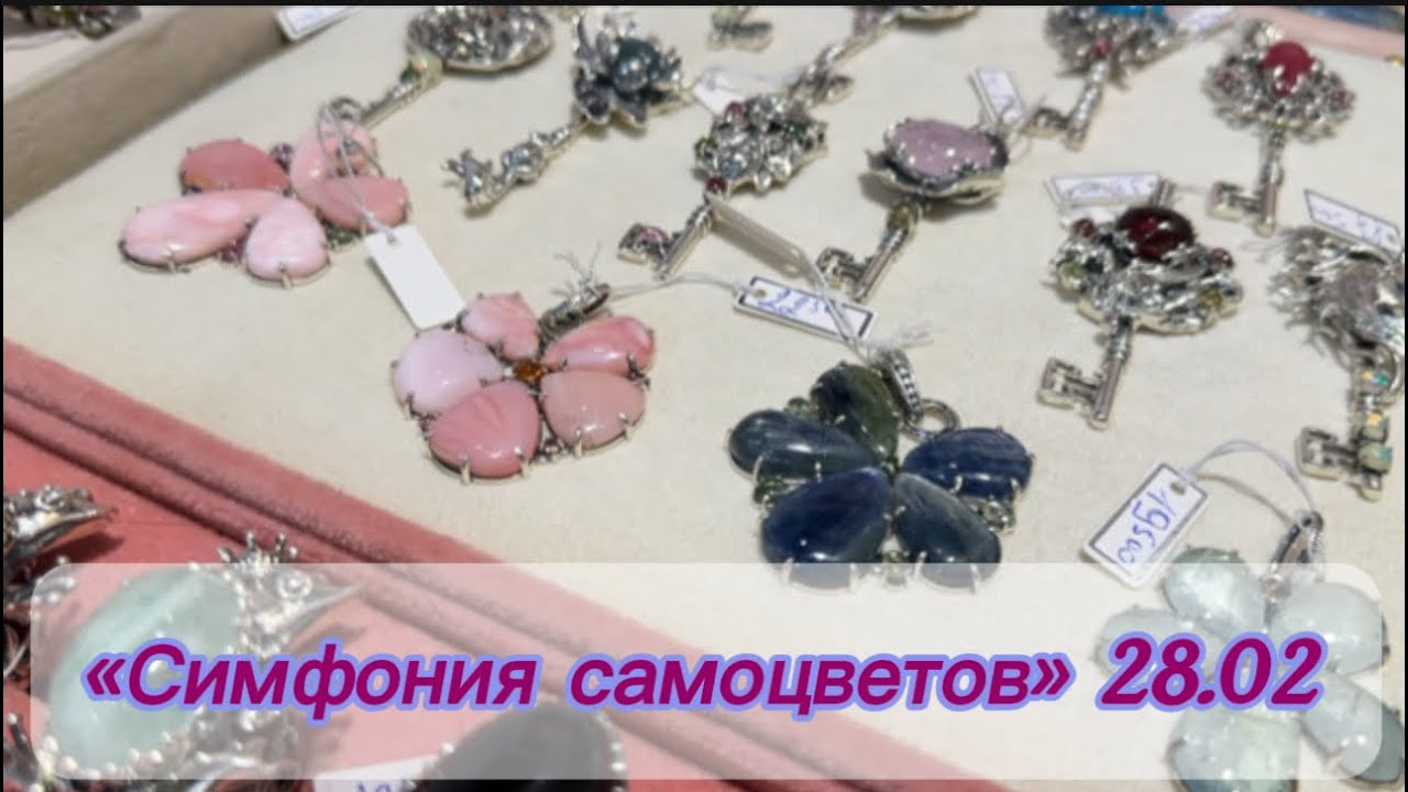 «Симфония самоцветов» 28.02 💎 Подвески: ключи, цветы, кошки, с резными камнями