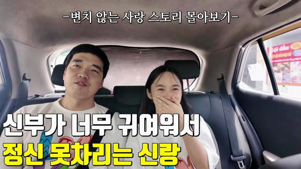 베트남 국제결혼 신부가 너무 귀여워서 정신 못차리는 한국신랑🤭 일편이와 단심이의 변치 않는 사랑 스토리 몰아보기