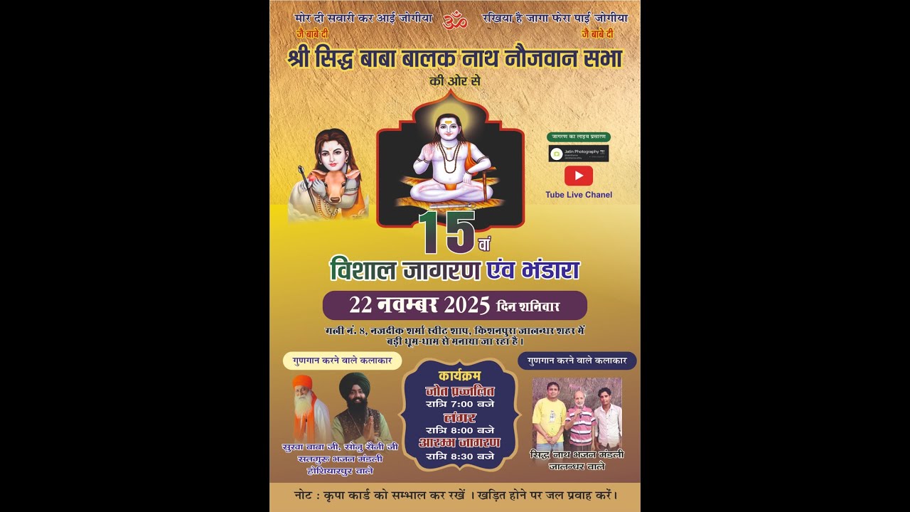 Jagran & Bhandara || Sh.Sidh Baba Balak Nath Naujwan Sabha