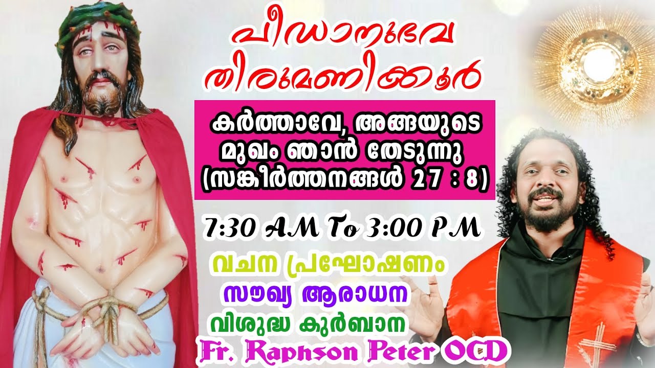 2026 Jan 29 പീഡാനുഭവ തിരുമണിക്കൂർ | Fr Raphson Peter OCD Avila Sadan