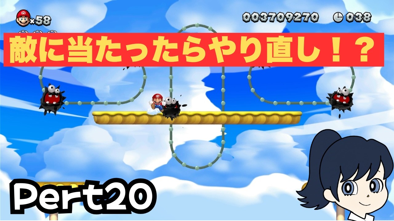 【マリオ実況】敵に当たったらステージの最初からやり直し⁉Pert20
