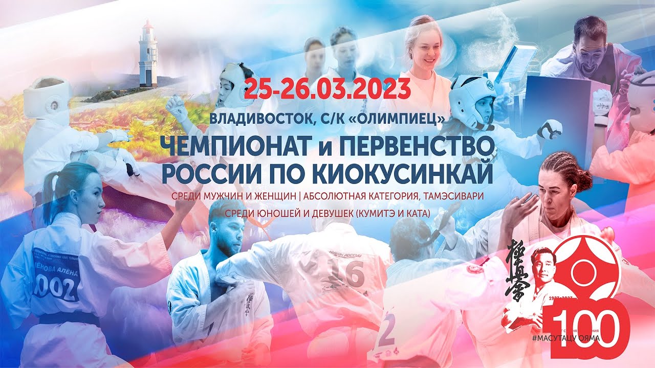 Чемпионат и Первенство России по Киокусинкай, День второй, Татами В