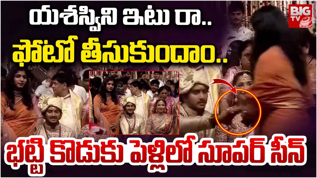 యశస్విని ఇటు రా : Palakurthi MLA Yashaswini Reddy In Bhatti Vikramarka Son Wedding | BIG TV Warangal