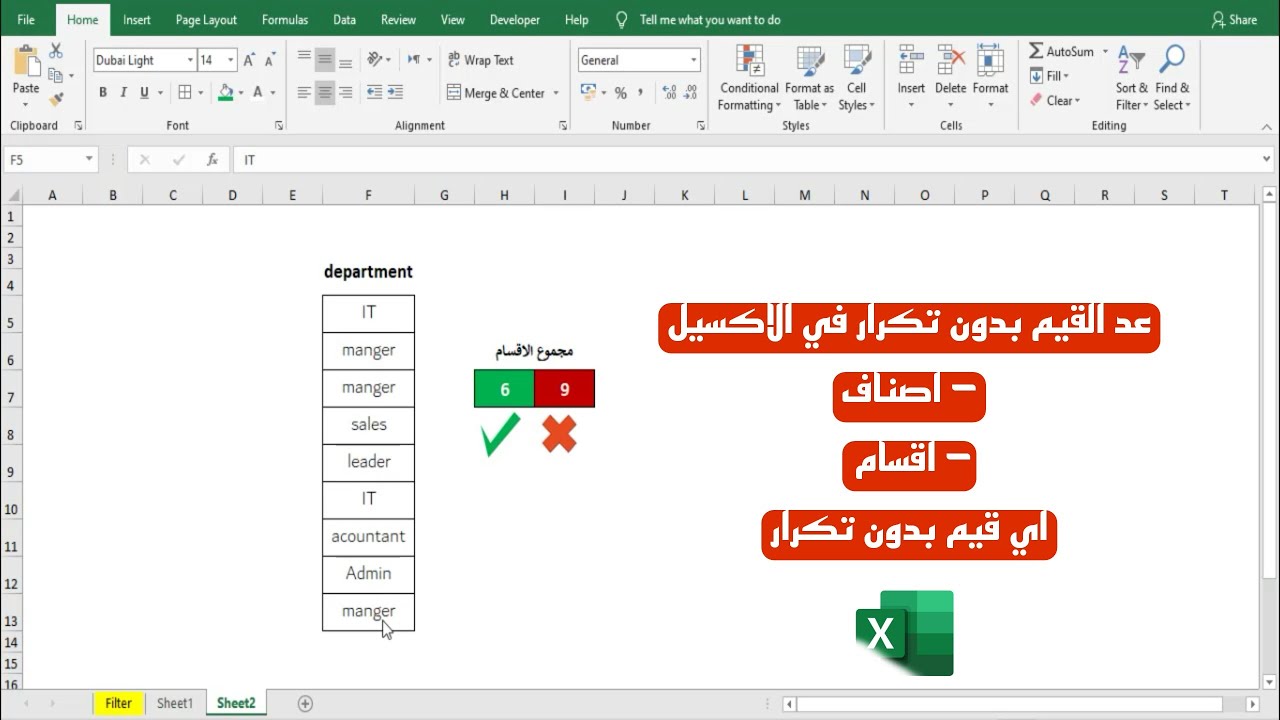 عد القيم بدون تكرار في الاكسيل