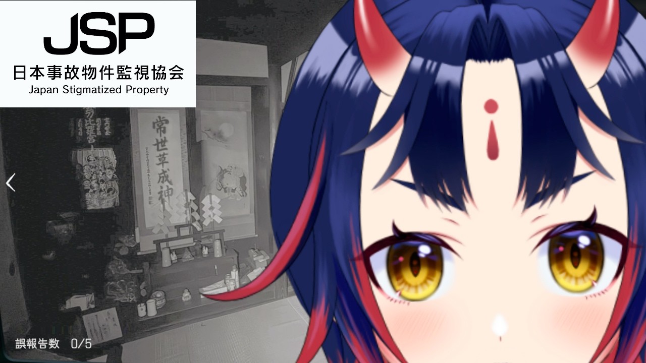 事故物件を監視するお仕事やります【日本事故物件監視協会 -Japan Stigmatized Property-】1-1