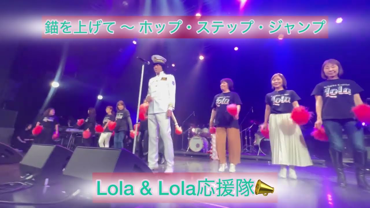 西城秀樹さんのホップ・ステップ・ジャンプをLola応援隊📣の皆さんと夜ヒットの再現を意識して演ってみた💛🫡