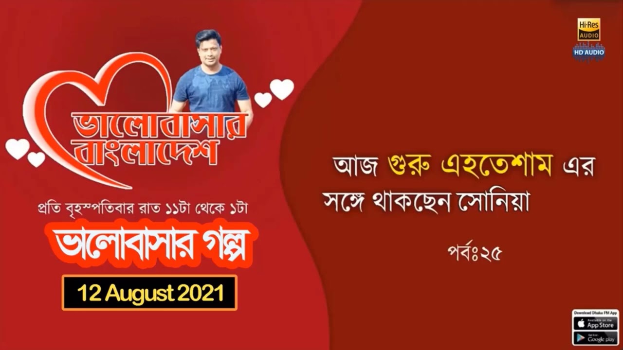 Valobashar Bangladesh Dhaka FM 90.4 | 12 August 2021