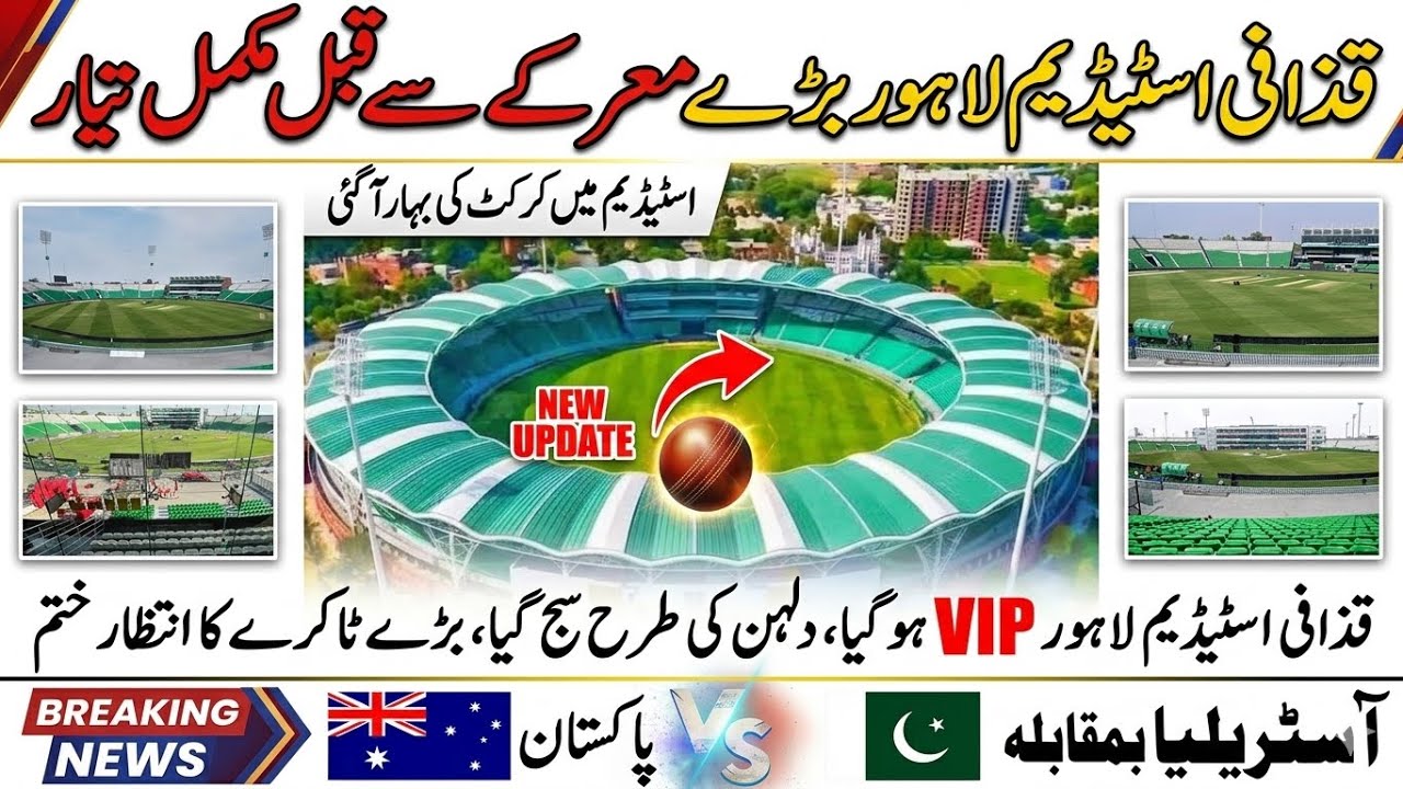 🔥💥Gaddafi Stadium🏟️Lahore Latest Update|Gaddafi Stadium Lahore Update|Gaddafi Stadium Lahore News