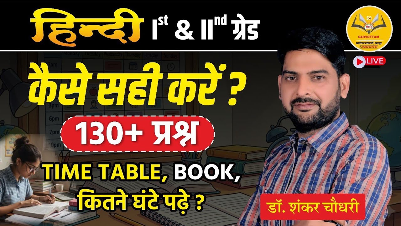 Hindi Grade 1st and 2nd prep : Best Books, time table & strategy / Dr Shankar Sir