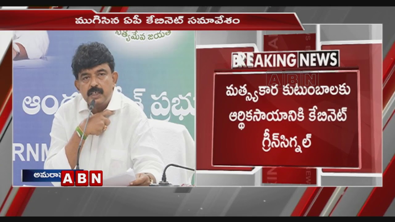 Minister Perni Nani Press Meet Over AP Cabinet Key Decisions  | ABN Telugu