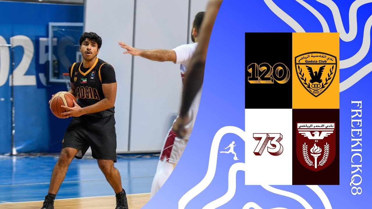 مباراة القادسية vs النصر دوري الدرجة الأولى الكويتي لكرة السلة 24-12-2025