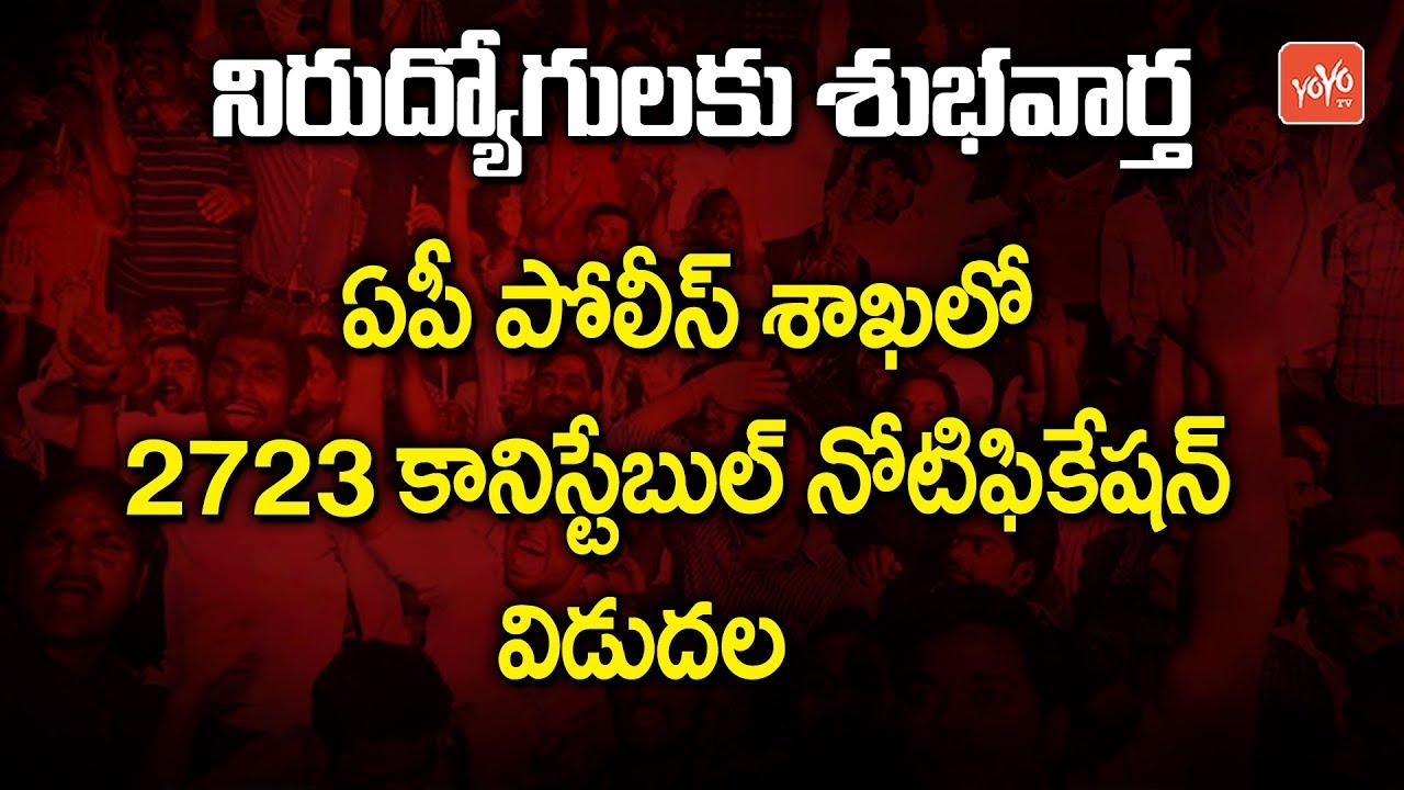 AP Police Recruitment 2018 | AP Police Constable Recruitment 2018 | AP News | YOYO TV Channel