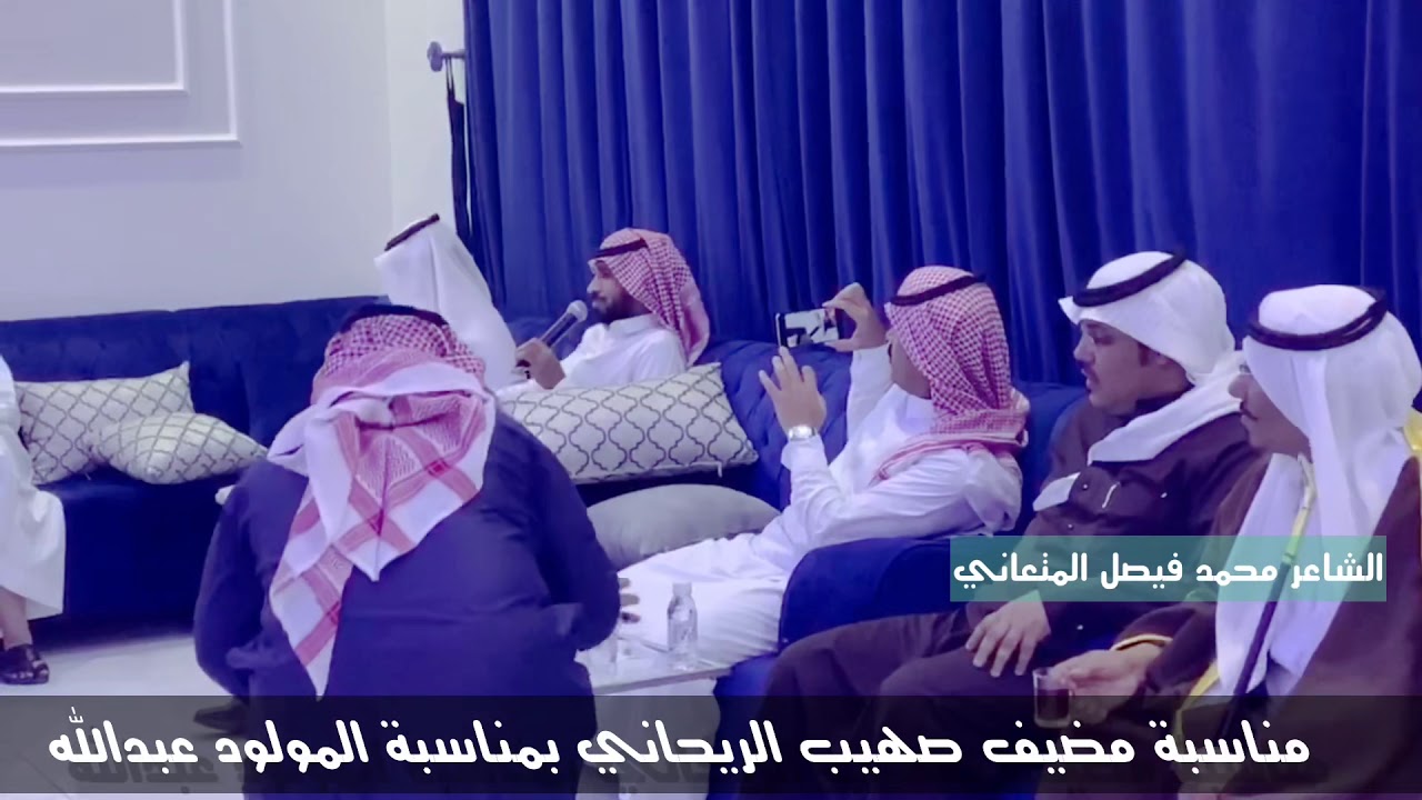حفل مضيف صهيب الريحاني بمناسبة المولود عبدالله | من جوال منصور الريحاني
