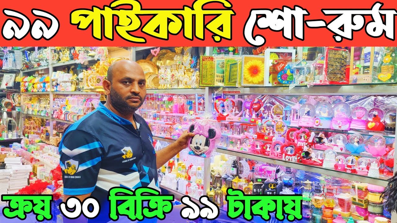 সোপিস ও গিফট আইটেমের হোলসেল বাজার। 99 item price in Bangladesh 2025। showpiece wholesale market👍