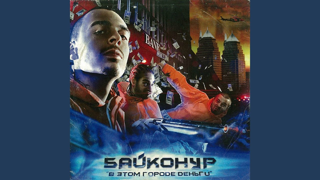 В Этом Городе Деньги