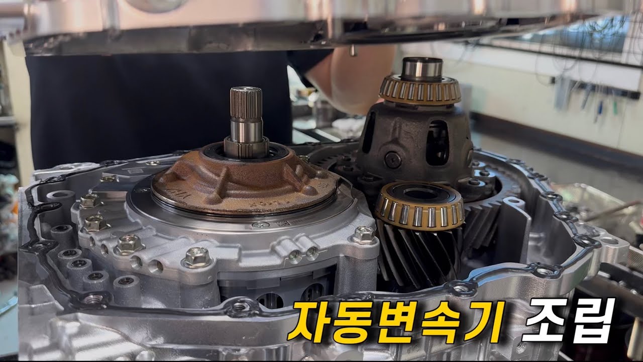 미션 조립 영상입니다 / 8단 자동변속기