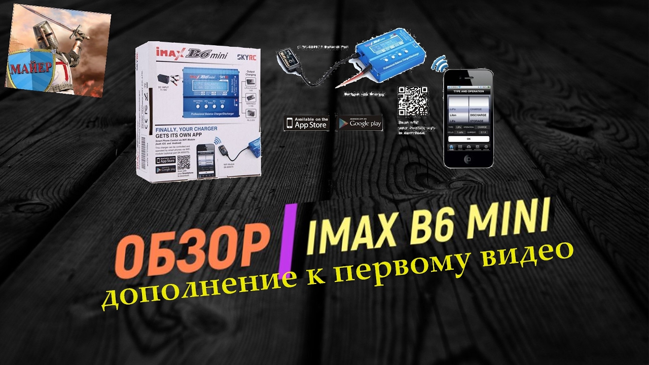 IMAX B6 mini v1.14 преимущества оригинала |🆕| Улучшайзинг