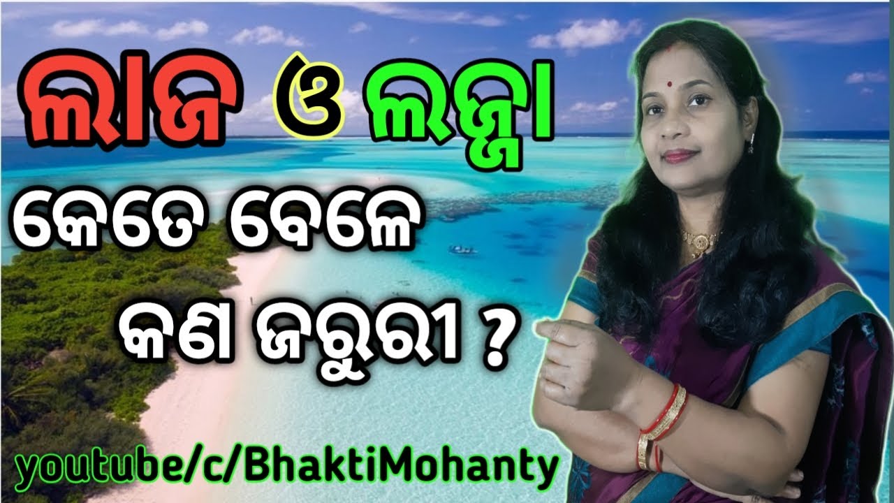 SHYNESS when becomes SHAME || SHYNESS & SHAME how and when useful in Odia