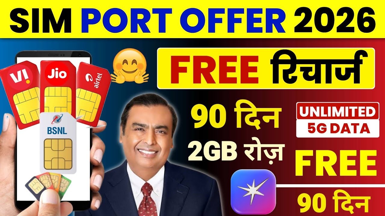 Jio Airtel Vi BSNL предлагает бесплатное пополнение SIM-карты, 90 дней безлимитных данных 5G, бес...