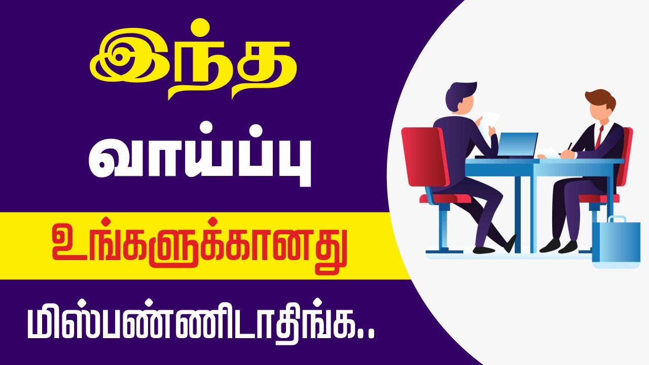 இந்த வாய்ப்பு உங்களுக்கானது மிஸ்பண்ணிடாதீங்க ! Private Jobs 2020 !