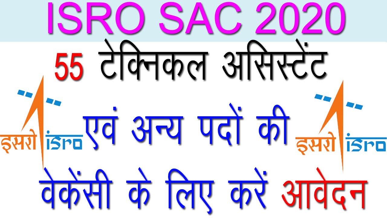 ISRO SAC Requeirment 2020 | ISRO SAC Requeirment 2020 Apply Online |ISRO SAC Online Form Kaise Bhare