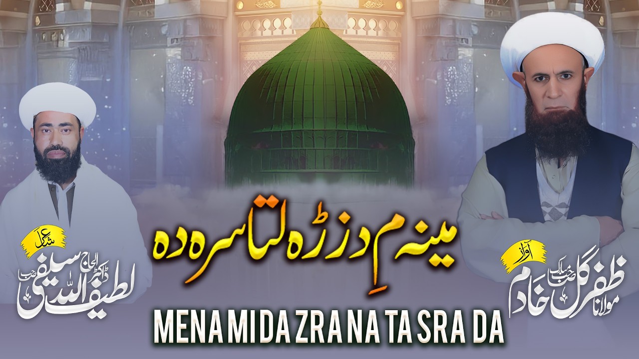 New  Naat Shareef 2026  - Mena Mi Da Zra La Ta Sra Da  -  Maolana Zafeer Gull Khadim Sahib