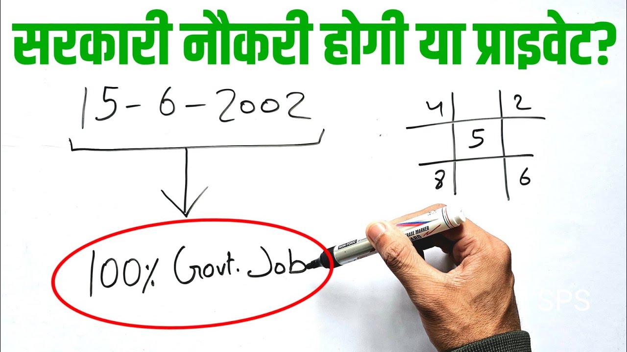 🔴 Birth Date se jane Sarkari Naukri hogi ya Private?