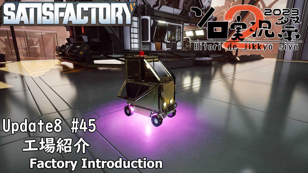 Satisfactory Update8 その他の工場の紹介