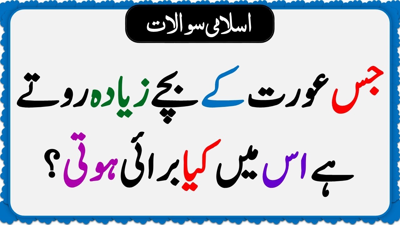 Islamic Common Sense Paheliyan in Urdu | Riddles in Hindi | Islamic General Knowledge Quiz Test #322