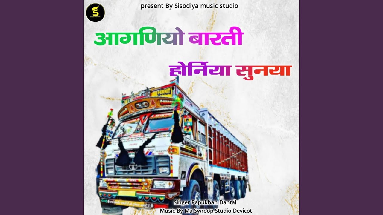 Aaganiyo Barti Horniya Sunaya