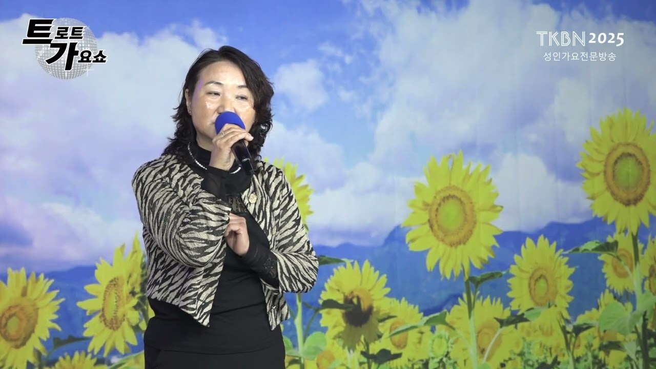 가수 최은숙 - 못잊을사랑(정의송곡), 연정(배금성곡) TKBN 트로트가요쇼 698회