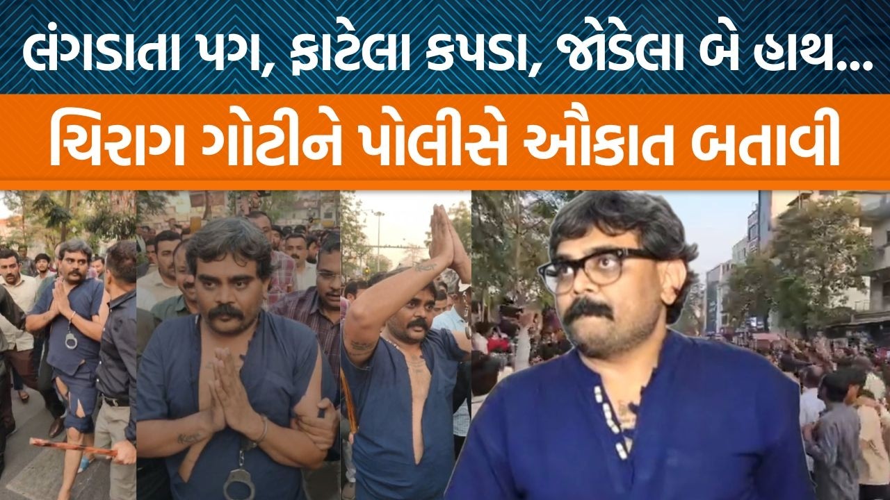 સુરતના રસ્તાઓ પર નીકળ્યો ચિરાગ ગોટીનો વરઘોડો,એક સમયે જે લોકો ડરથી ધ્રુજતા એમણે જ ધોઈ નાખ્યો ગુંડાને