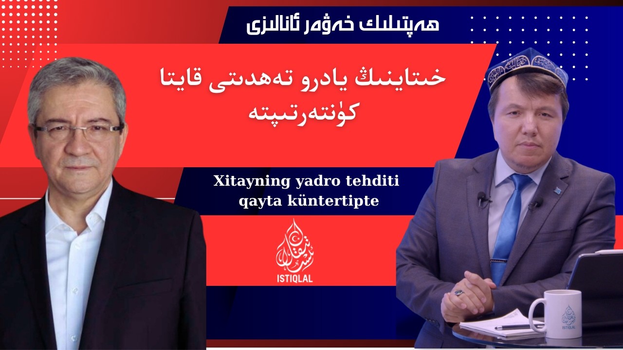 خىتاينىڭ يادرو تەھدىتى قايتا كۈنتەرتىپتە / Xitayning yadro tehditi qayta küntertipte